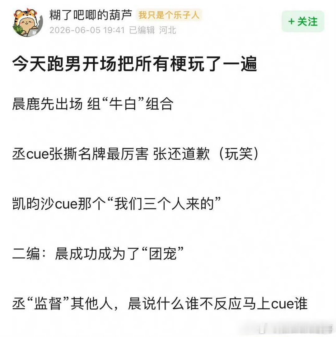 跑男为了不被骂 新一期开场特意把之前所有的批判当做梗都玩了一遍 