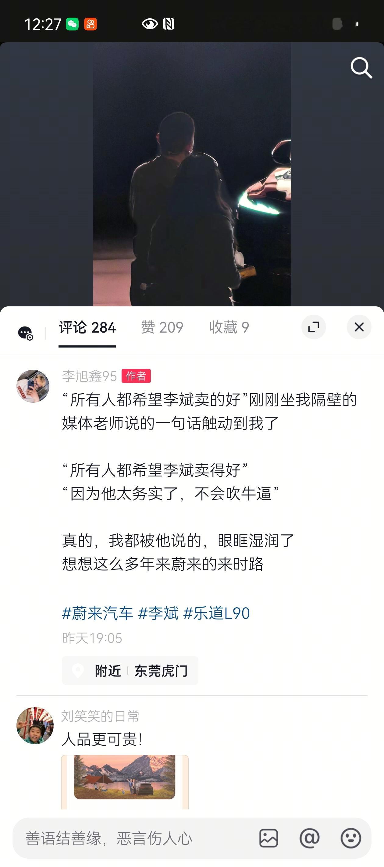 把这条微博数据很好的博文发到抖音同样数据非常好而且评论区90%以上都是对于蔚来汽