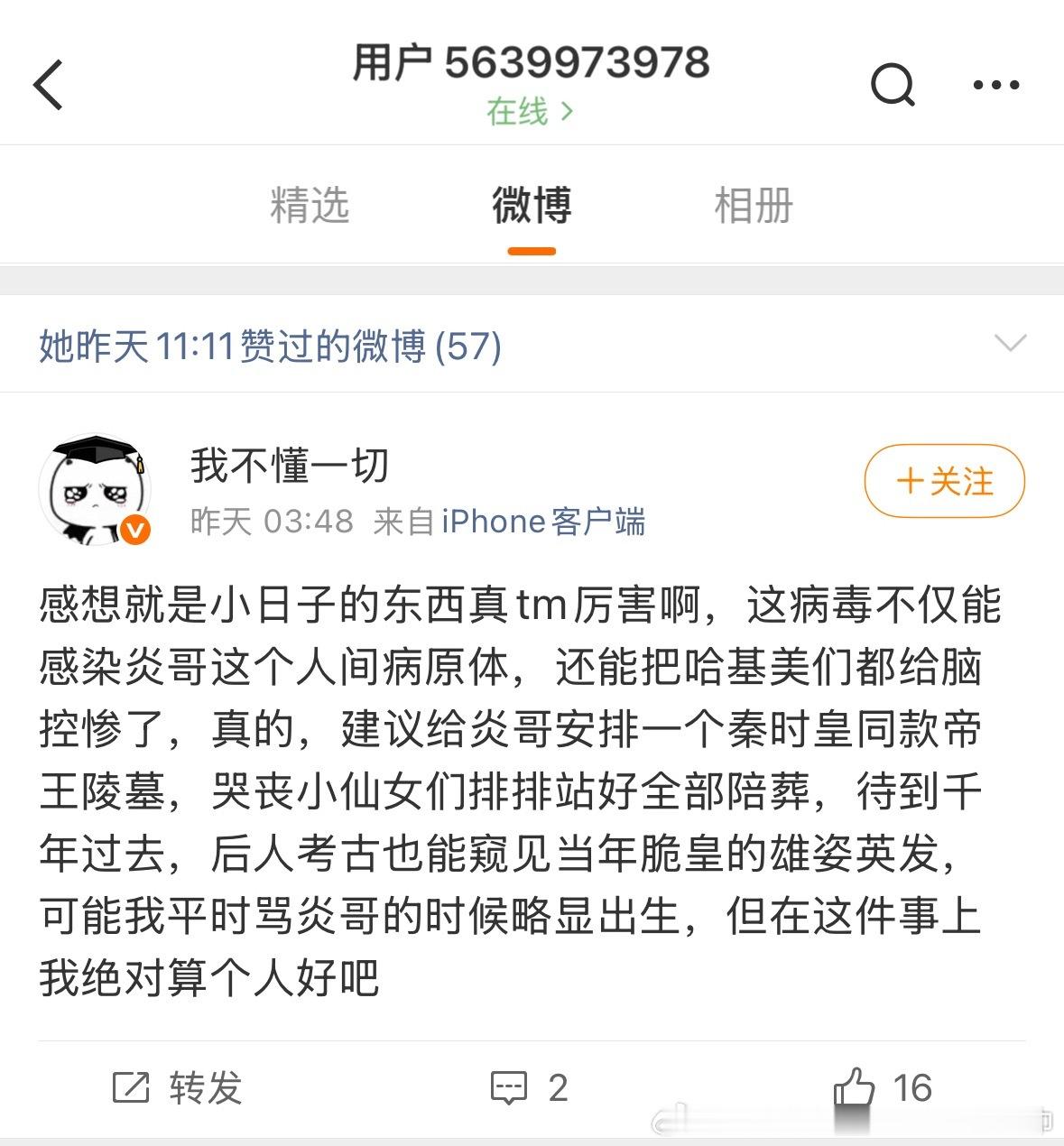 刚刚来了个莫名其妙的小号评论我，说我“太恶心了”“扒别人照片”“给别人做表情包”