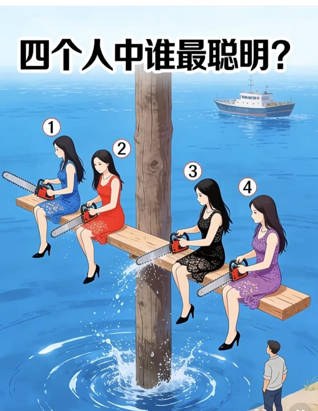 这四个人中谁最聪明！人与人之间的差距