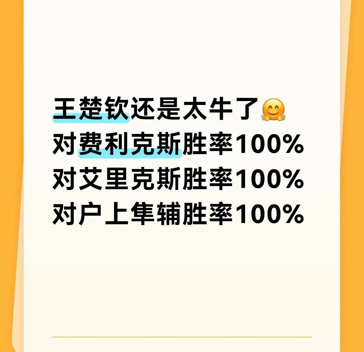王楚钦 楚钦队长还是太牛逼了[鼓掌][鼓掌][鼓掌] ​​​