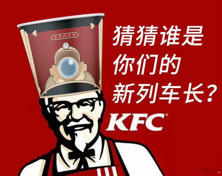 星穹铁道肯德基 这次轮到米哈游的《崩铁》跟KFC联动了，你会去购买联名套餐吗[d