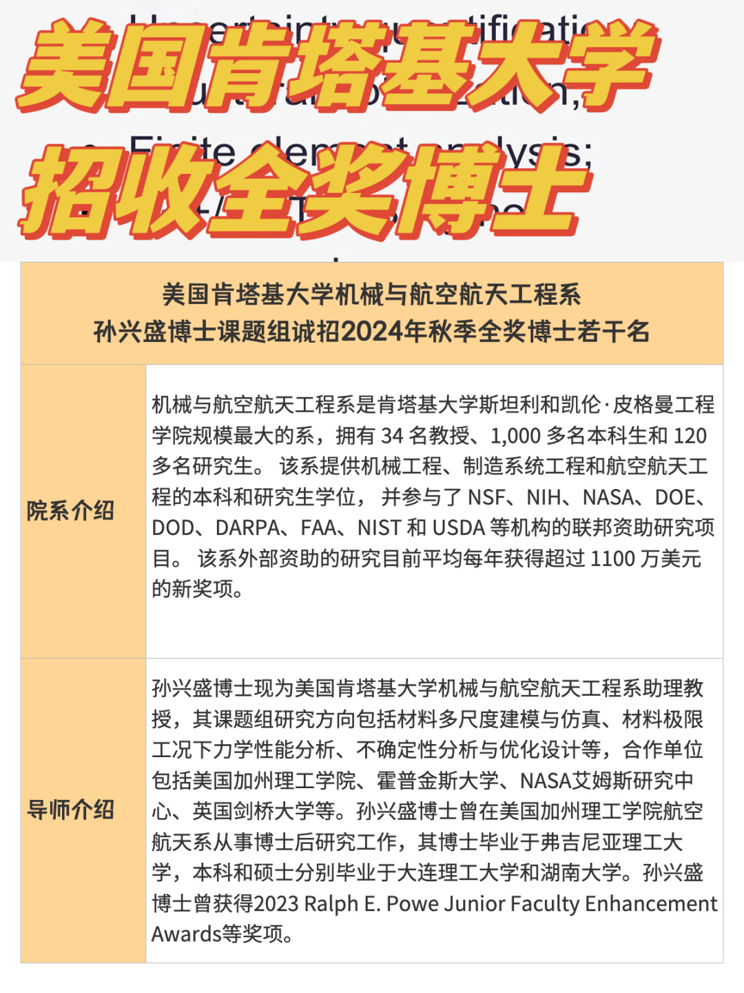 美国肯塔基大学招收全奖博士❗️