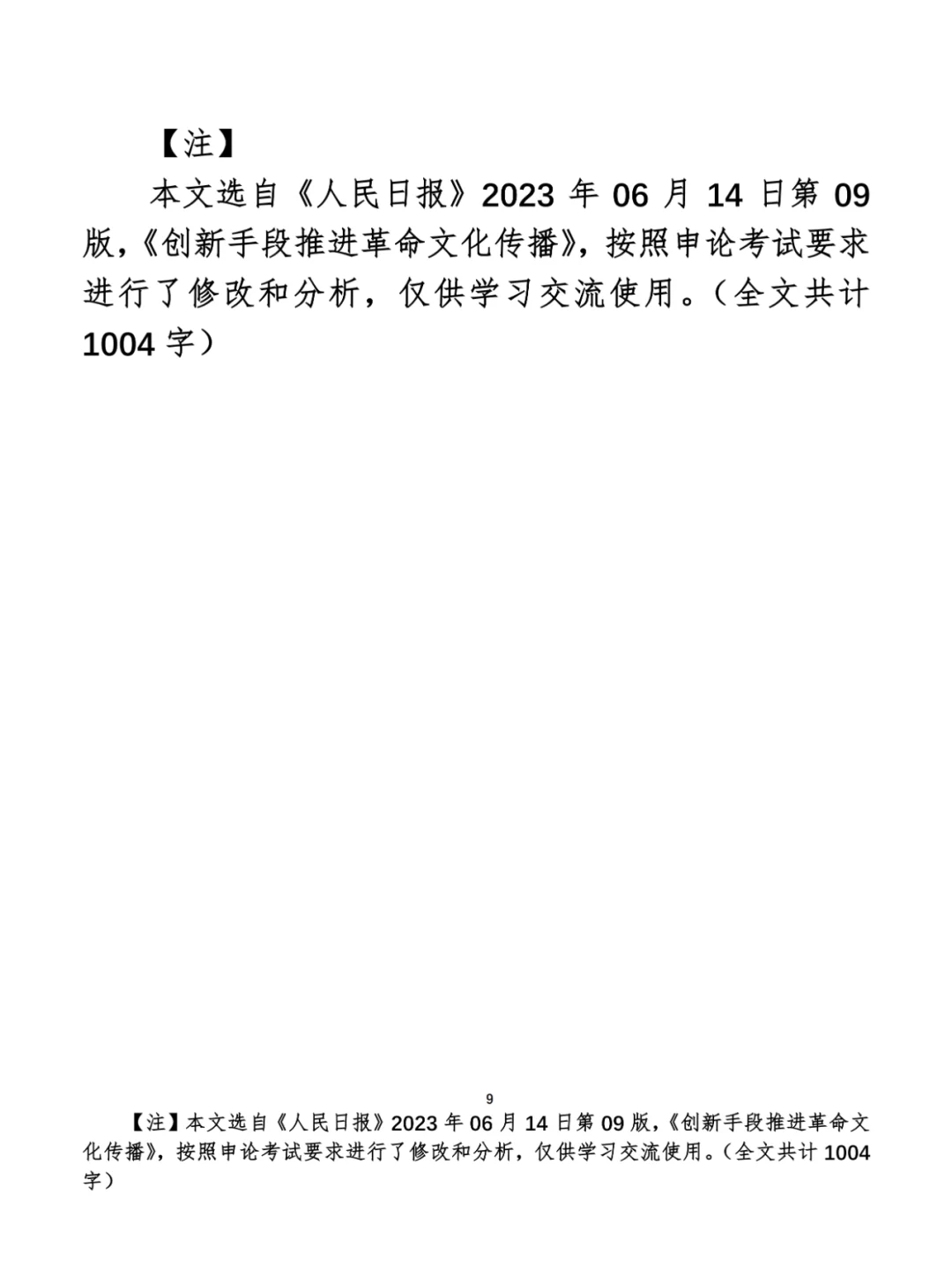 每天半小时 申论80分