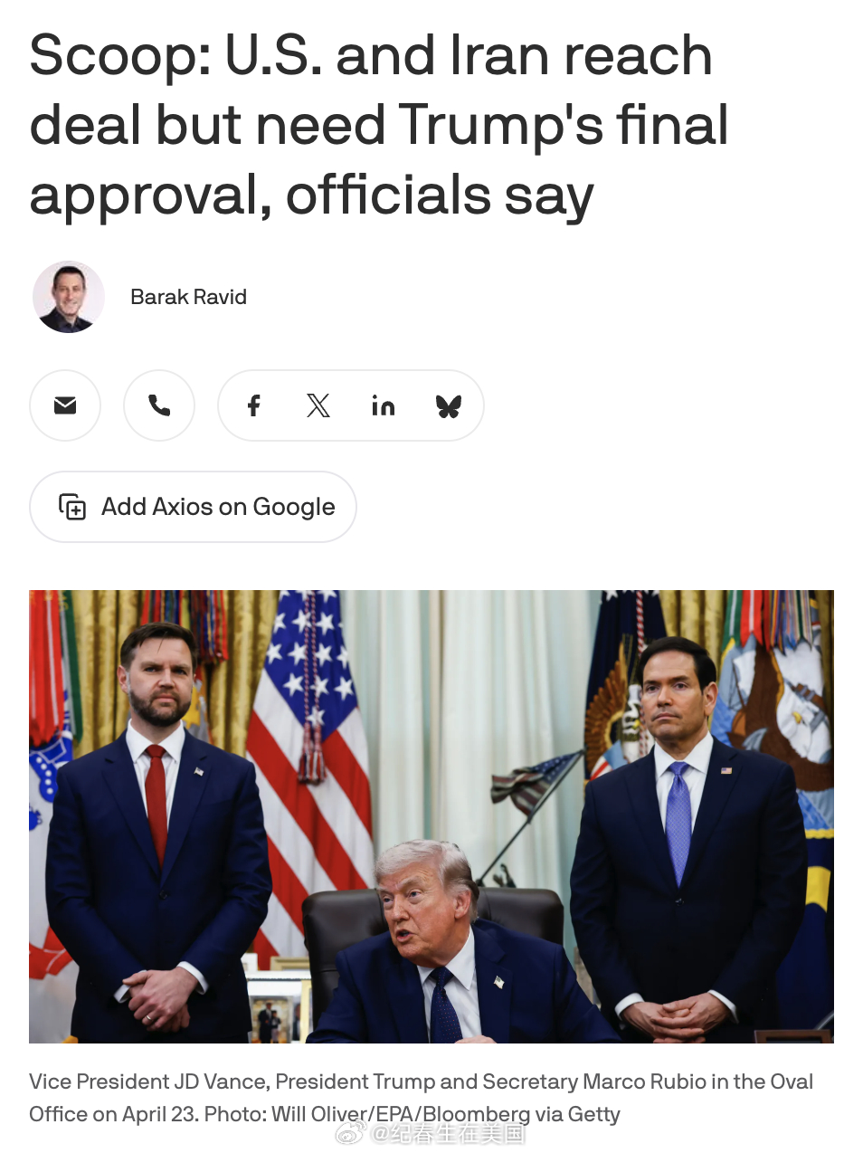 Axios：美国和伊朗谈判代表已就一份为期60天的谅解备忘录达成一致，内容包括延