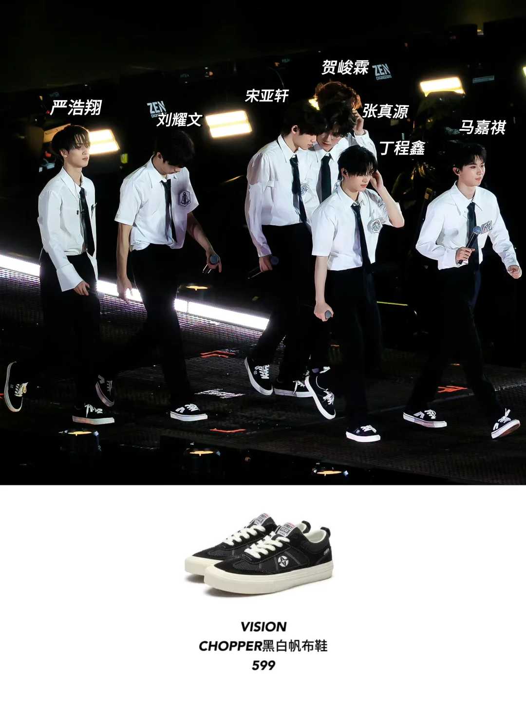 时团演唱会被“团宠”的鞋子找到了！！！