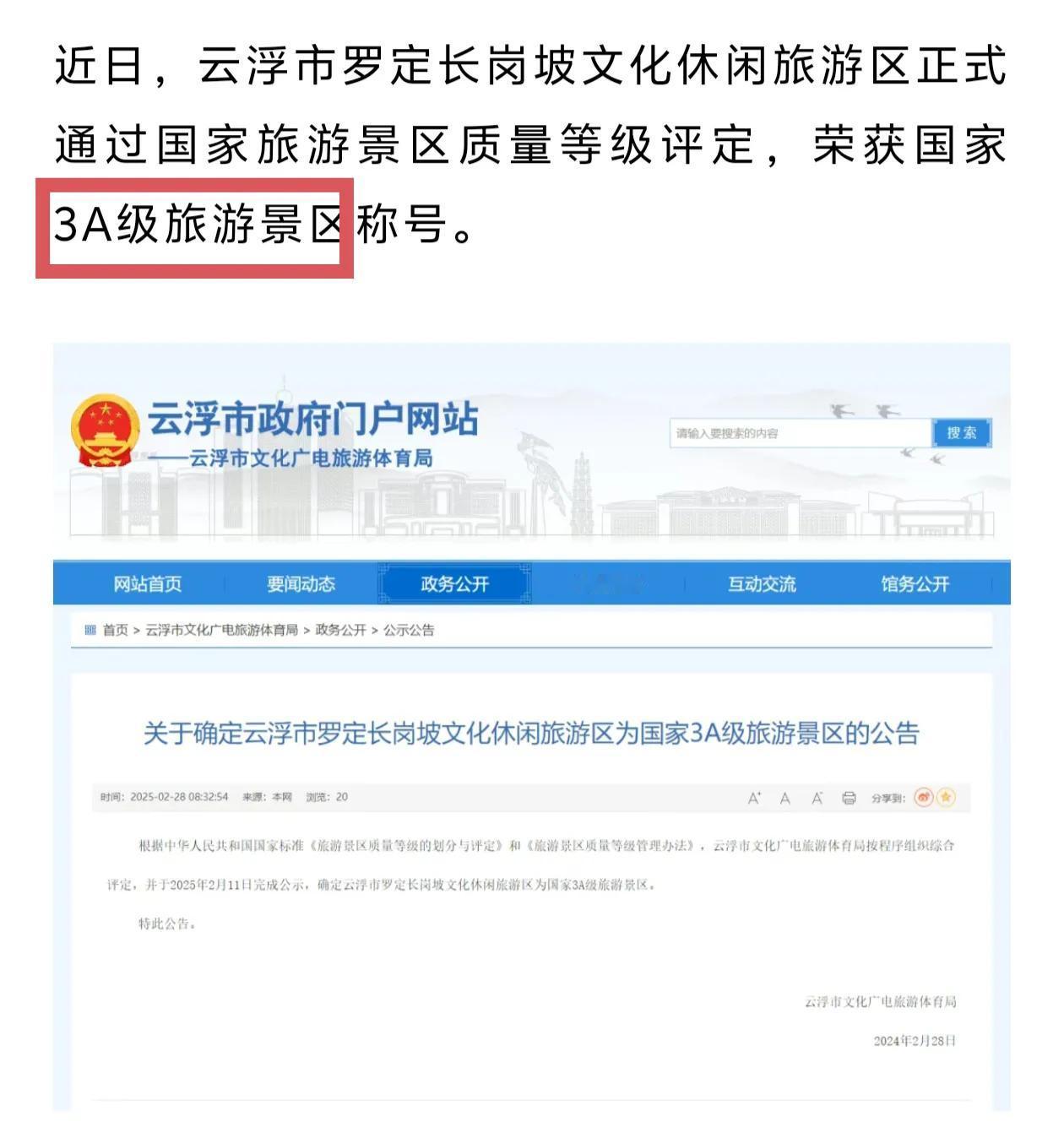 罗定长岗坡渡槽被评为3A景区了。目前罗定最热门的景区就是长岗坡渡槽，渡槽下的向日