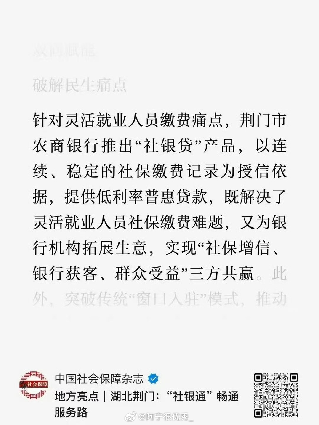 银行贷款给灵活就业人员交社保[太开心][太开心][太开心] ​社保 ​​​