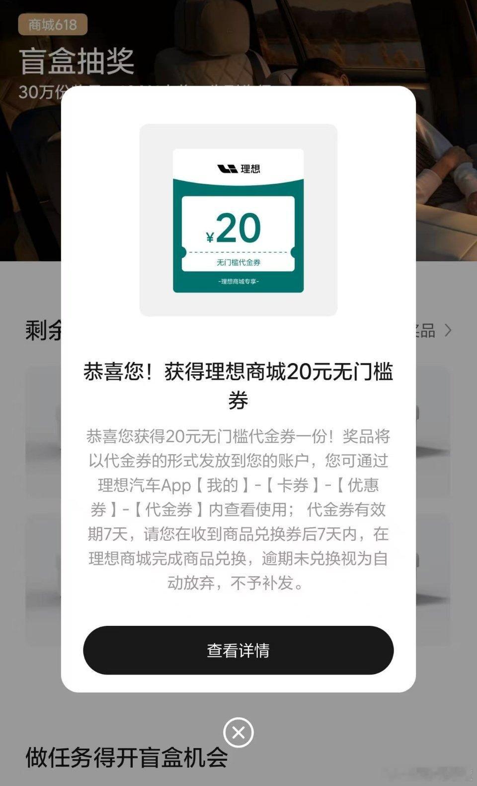 理想商城的618活动有个抽奖，最高是Livis眼镜，最低的是20元代金券，用来买