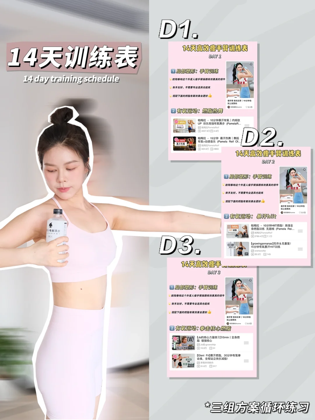 14天瘦手臂训练表 | 新手友好 无道具也能练