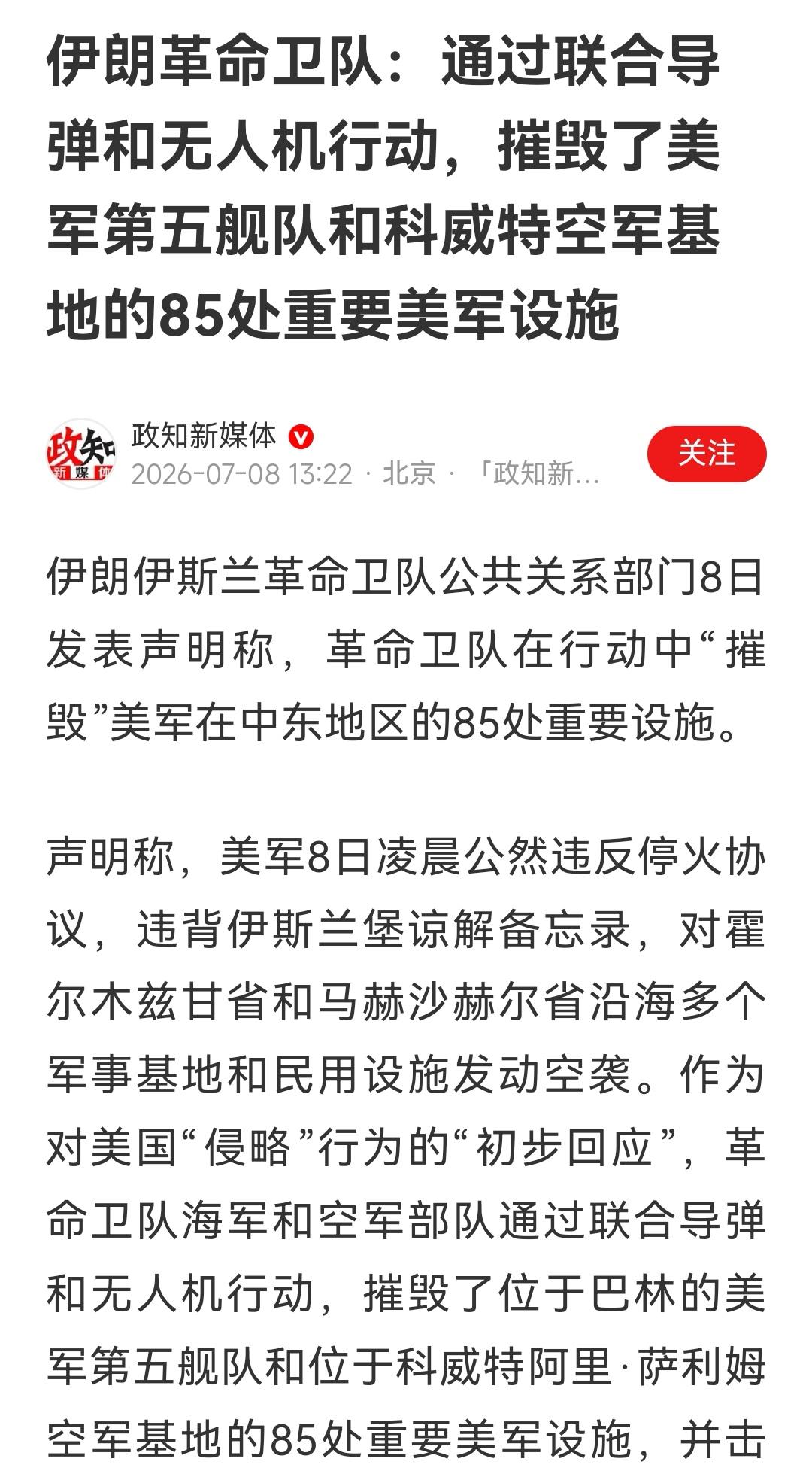 这轮美伊轰炸，伊朗赢了！伊朗摧毁了第五舰队，还有85处重要设施，美国只摧毁了80