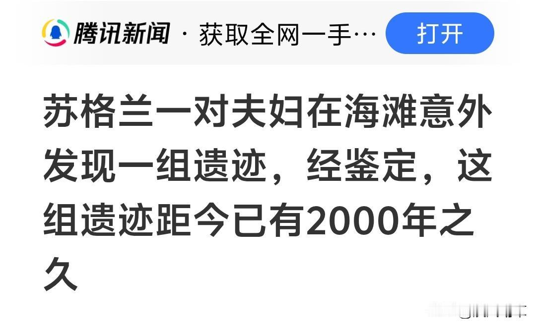 西方考古界又整新花样啦！
这次轮到英格兰人，他们宣称有了“重大考古发现”——沙滩