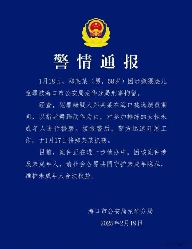 郑某峰涉嫌猥亵儿童已被批捕待起诉导演郑某峰涉嫌猥亵儿童已被批捕。近日，导演郑某峰