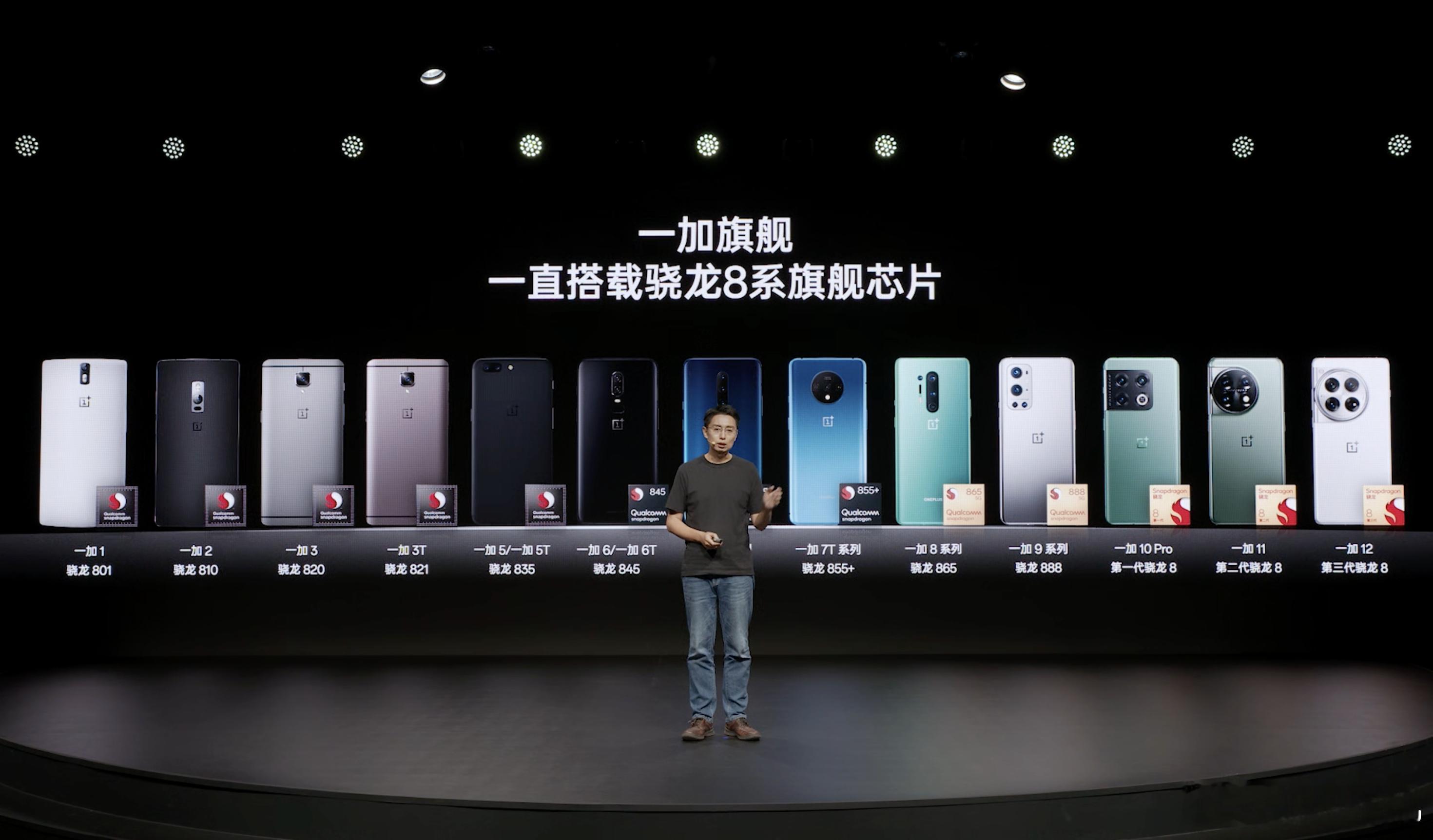 从一加1 到如今即将发布的一加13，一加历代数字旗舰都是搭载骁龙8系列旗舰处理器