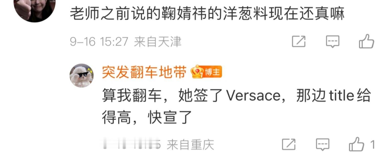 鞠婧祎要签范思哲了，title很高👀 ​​​