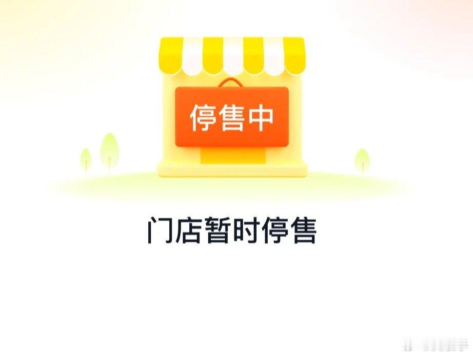 美团优选说倒闭就倒闭了，可能为了小象超市。 ​​​