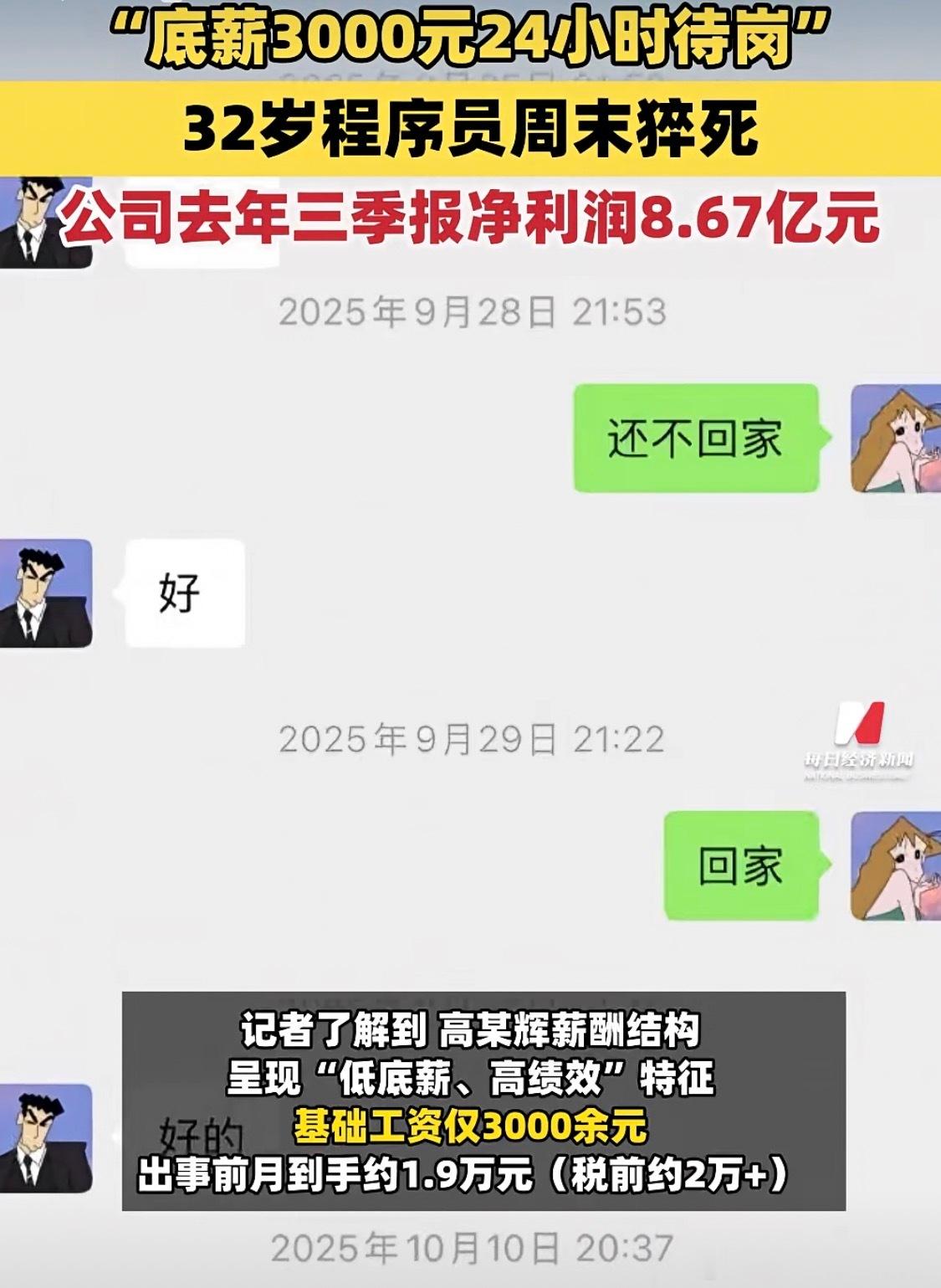 猝死程序员赔39万妻子只拿4到6万一家一年赚了8.6个亿的公司，赔偿费给4~6万