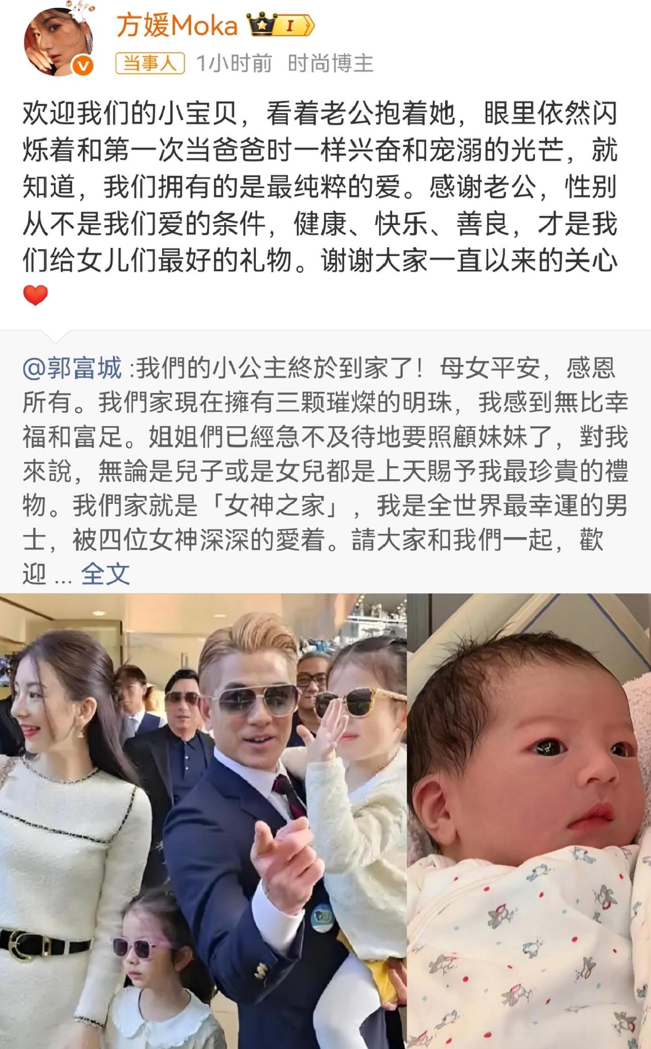 方媛：性别从不是我们爱的条件！
郭富城三胎得女，幸福得不得了，可不少网友却坐不住