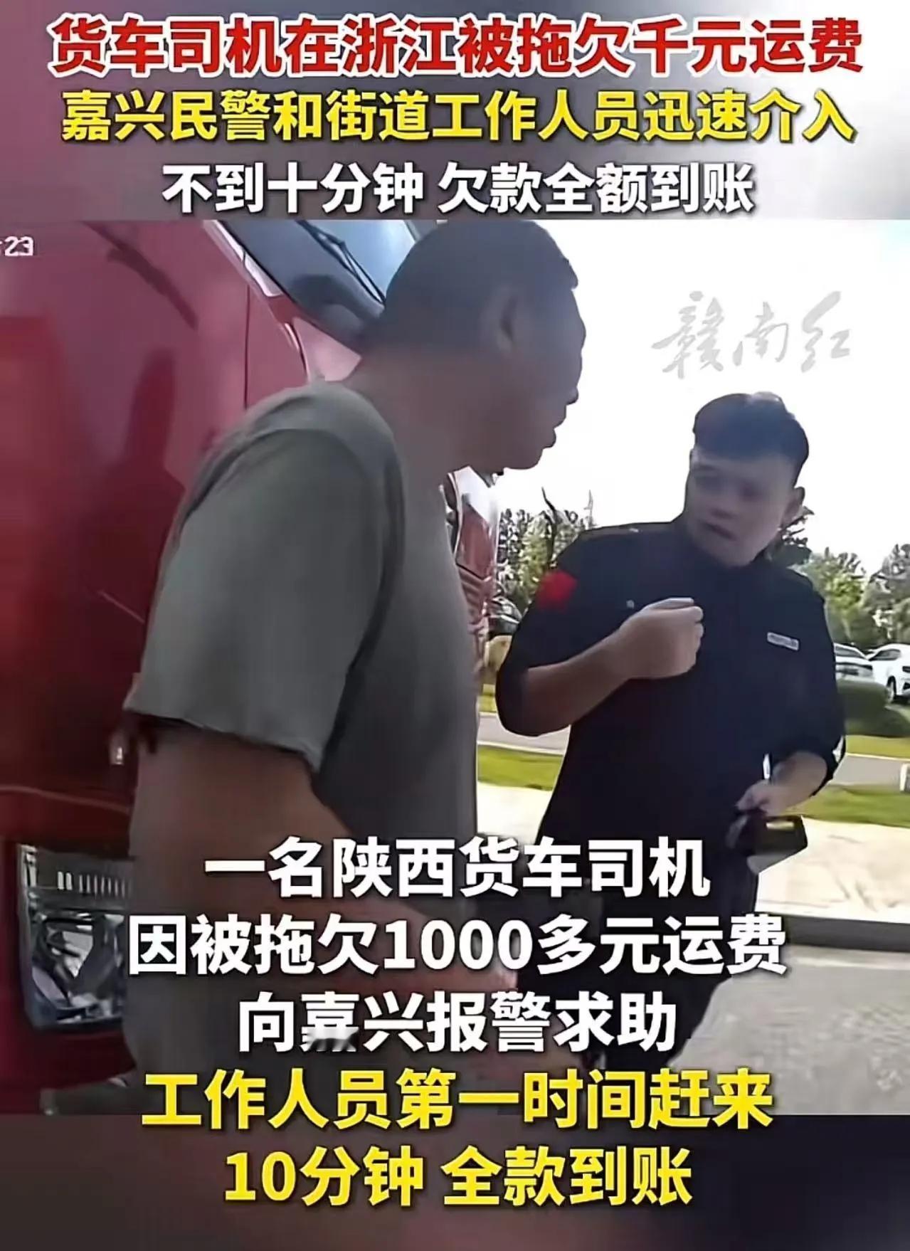 “浙江速度，牛？”陕西货车司机拉了一车货到嘉兴，收货方故意拖欠1200多元货款不