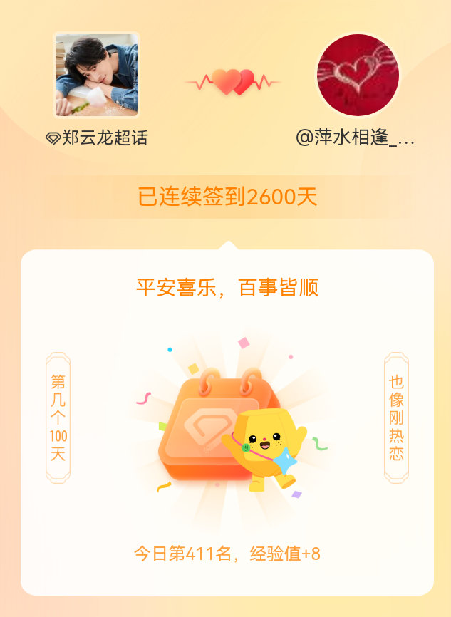 郑云龙我在郑云龙连续签到2600天啦，百看不厌，久处亦欢~ 