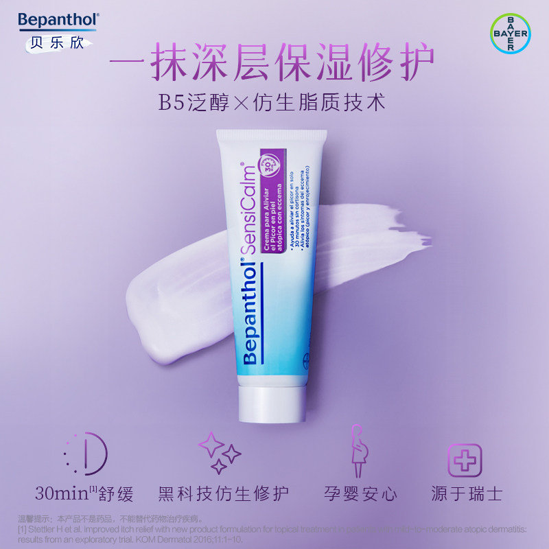 贝乐欣B5仿生胎脂面霜婴儿特护霜 