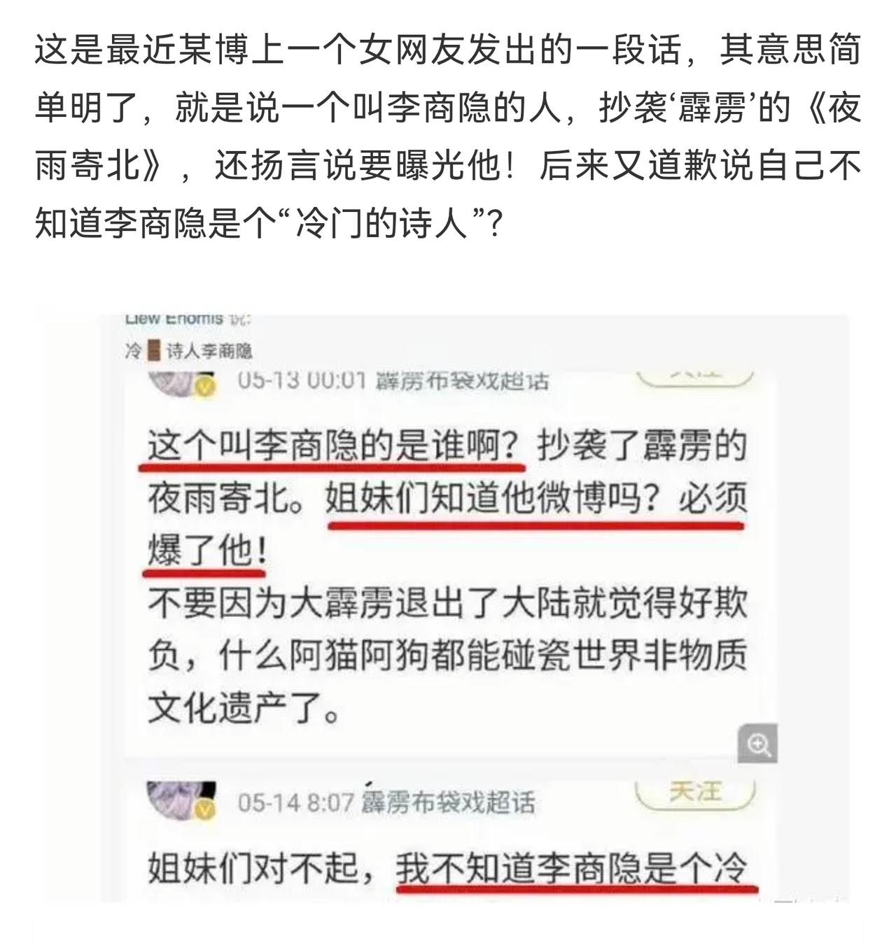 中国互联网三大“抄袭”事件，希望引发警惕，第一，李商隐抄袭事件，第二，李清照抄袭