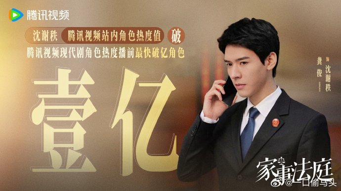 龚俊又破纪录了龚俊已争气争气再争气沈谢秩干穿热度榜，拿下腾讯现代剧角色热度史冠，