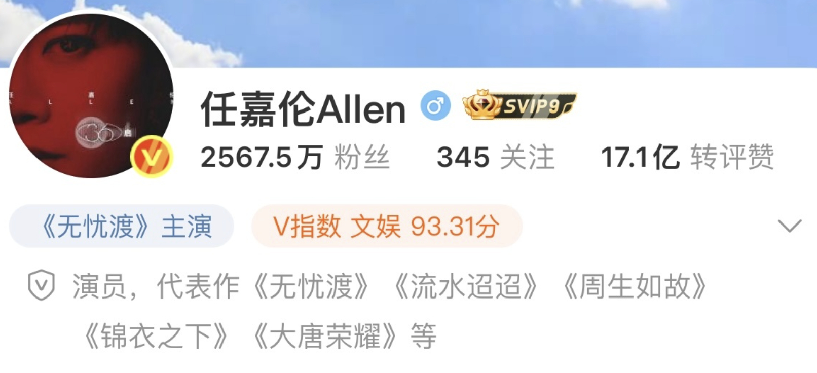 任嘉伦代表作又+1 ​​​