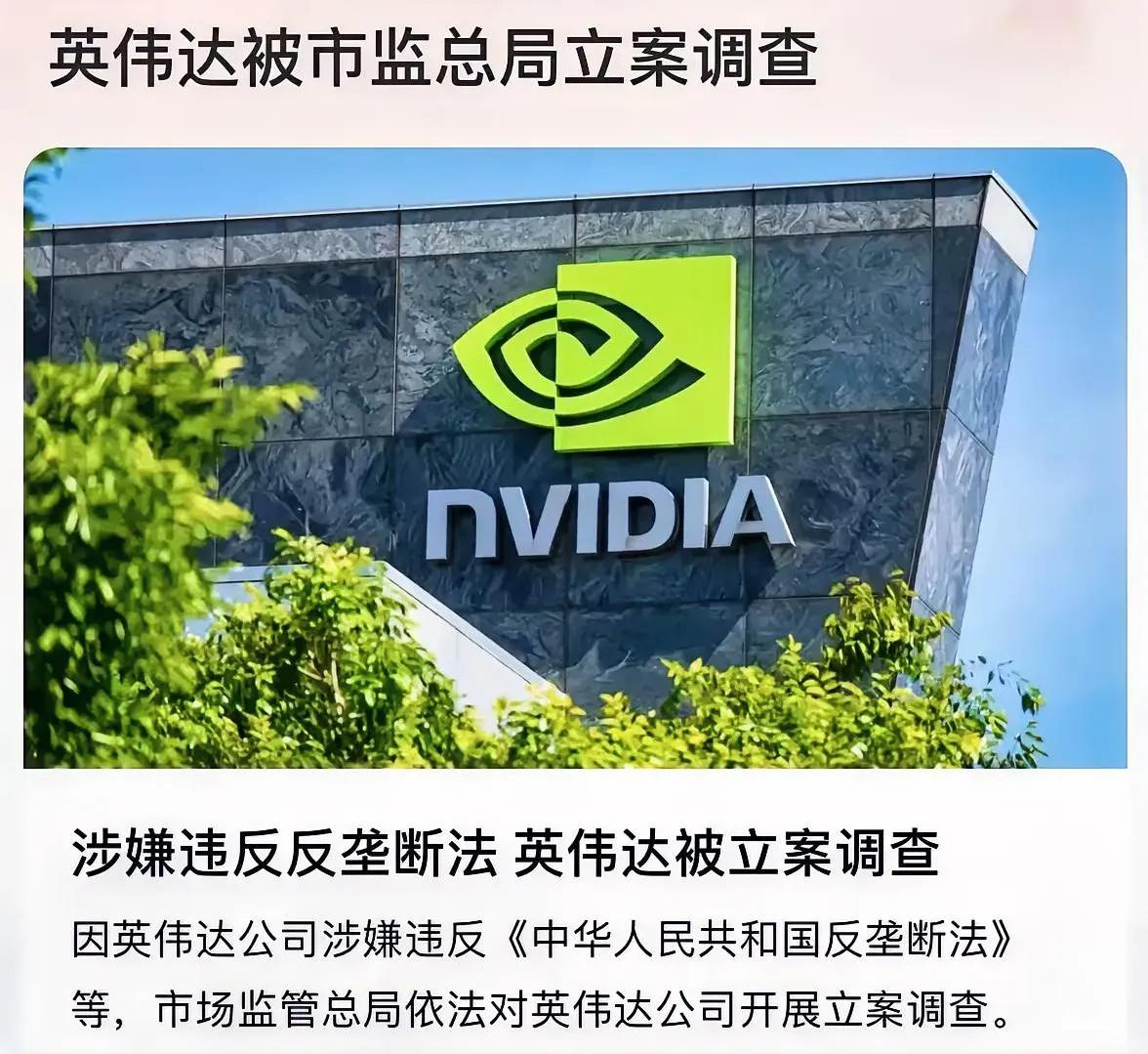 英伟达遭遇反垄断审查风暴！

七载光阴，你可曾知晓我这七年的艰辛历程？

你以为