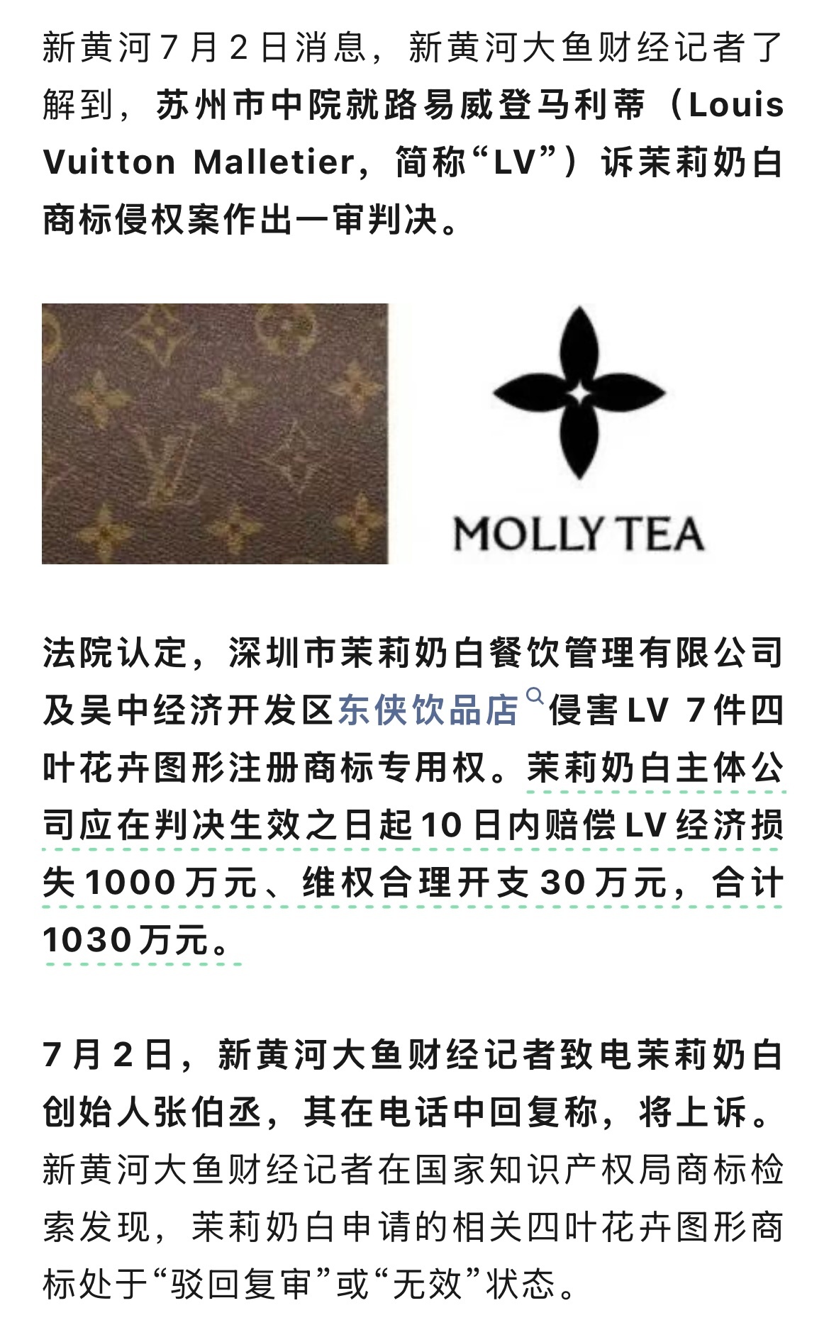 好家伙！Louis Vuitton起诉茉莉奶白商标侵权品牌的老花标识，一审茉莉奶