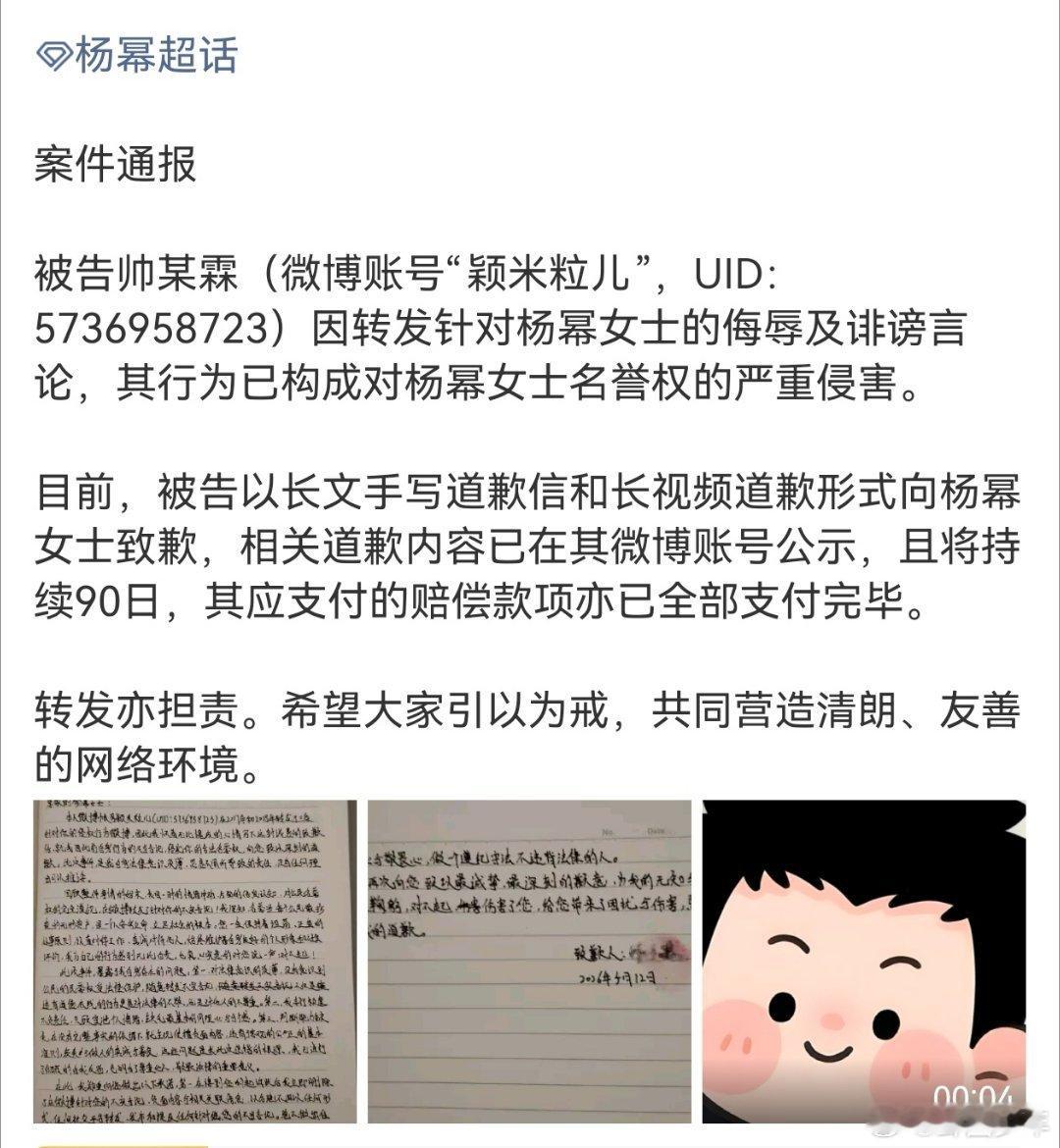 杨幂黑粉道歉长视频杨幂黑粉手写道歉信和视频 网传黑粉以手写道歉信搭配长视频的形式