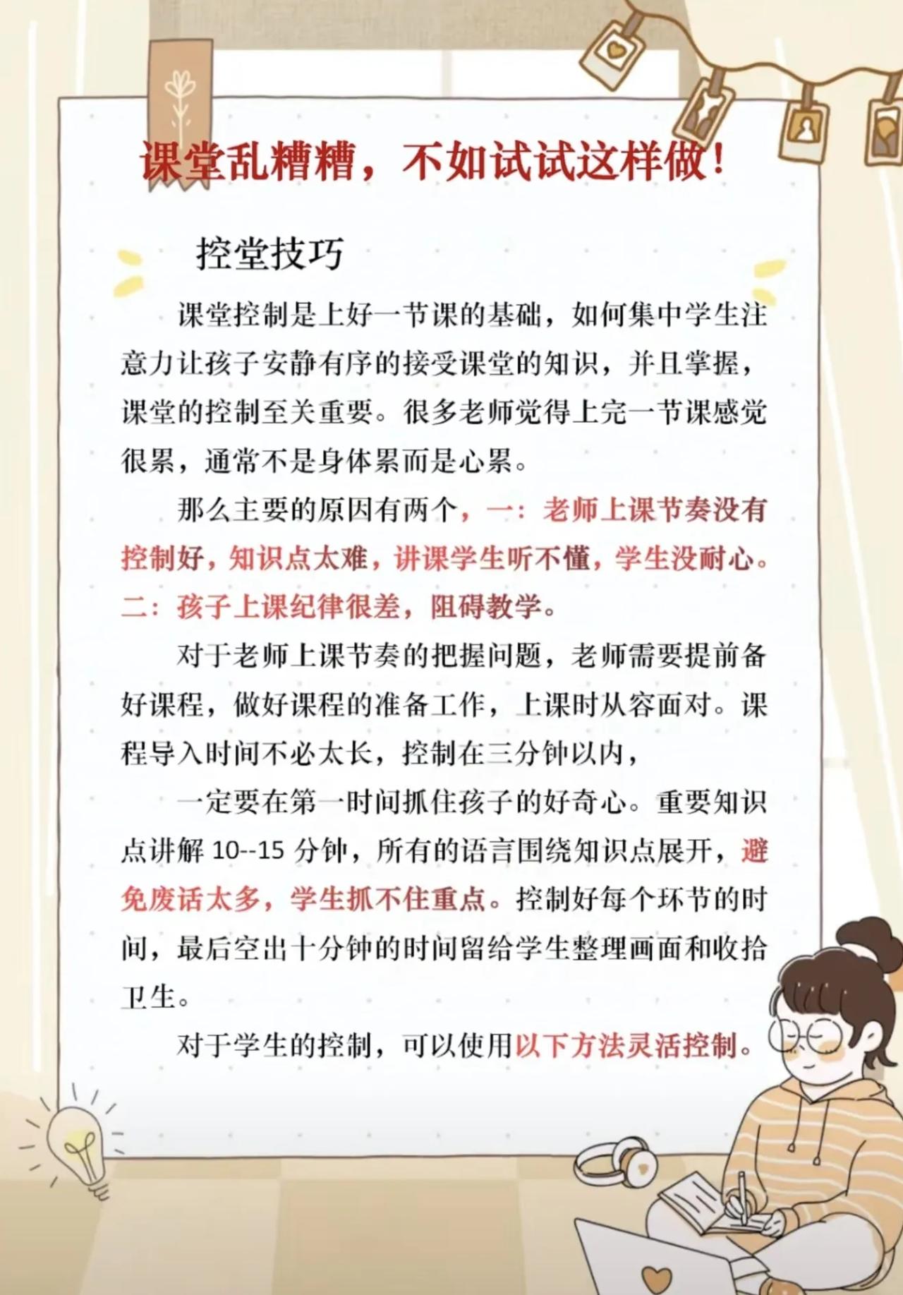 课堂乱糟糟，不如试试这样做[赞]