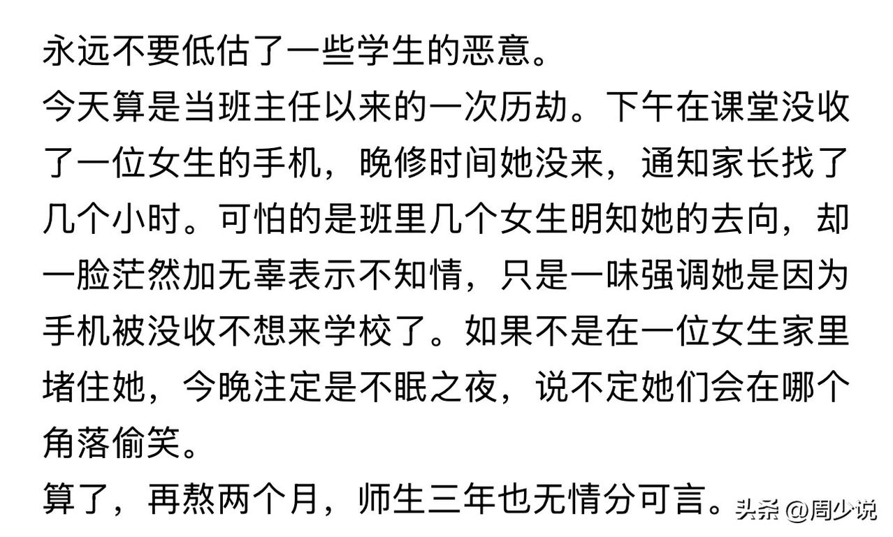 现在的学生心机这么重？这是一位班主任的真实经历，在课堂上没收了一位女学生的手机，