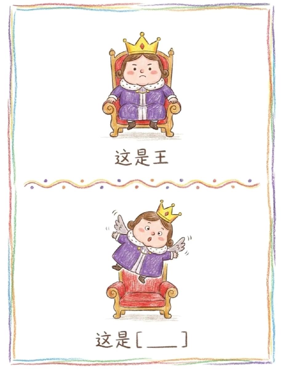 笑不活了！“王”加上翅膀变成啥？能答出来的都是脑洞王者，评论区见！