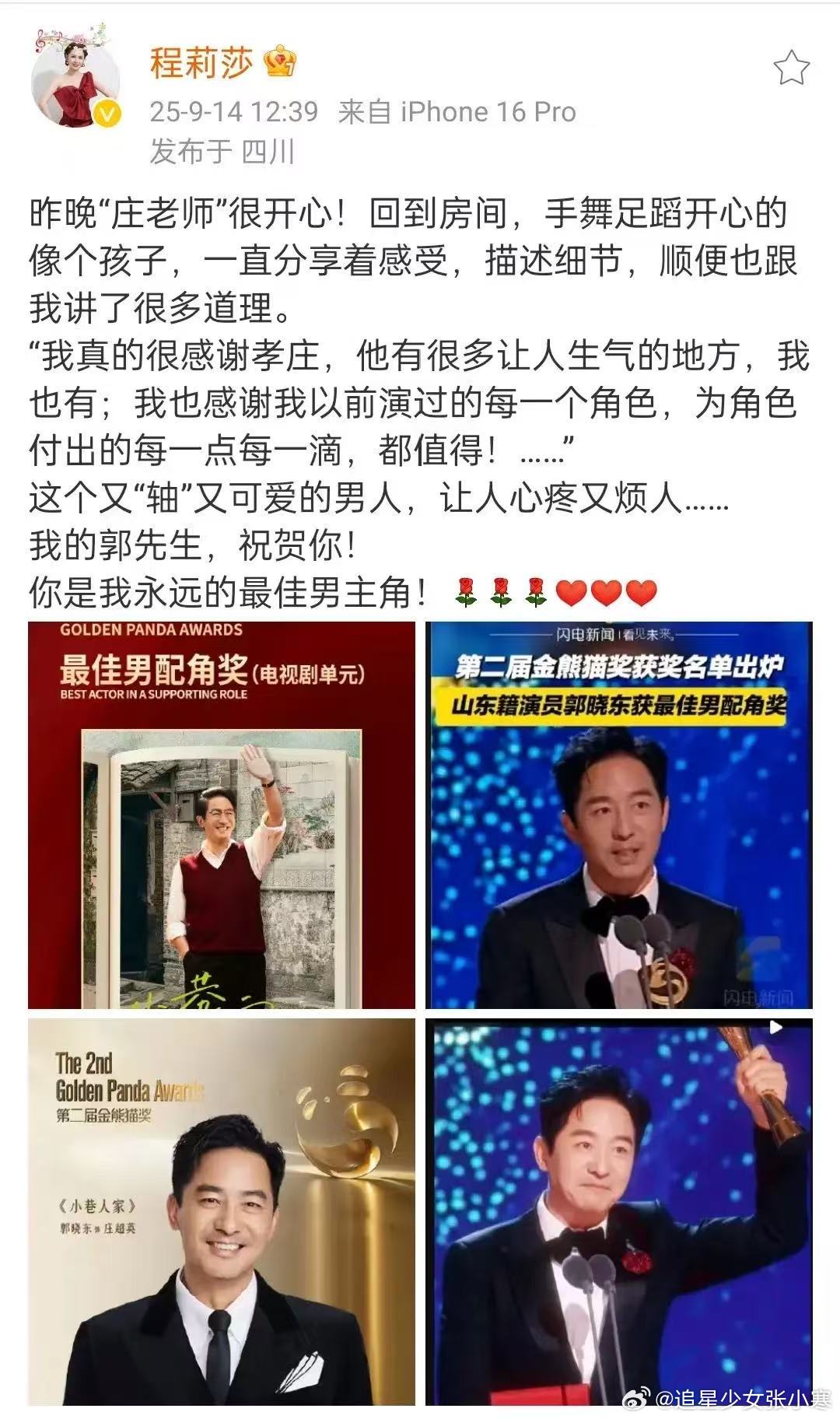 程莉莎发文祝贺老公郭晓东获奖程莉莎发文祝贺老公郭晓东获奖，期待未来带更好的作品程