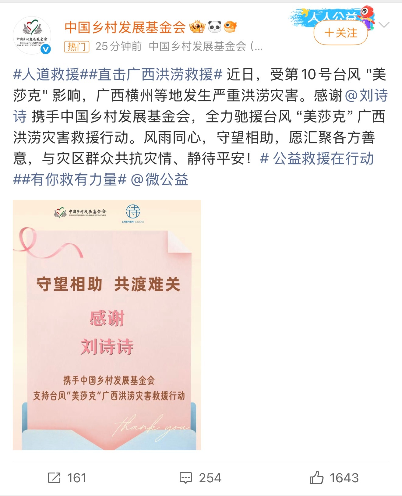 刘诗诗携手乡村发展基金会驰援广西一姐做公益从不缺席