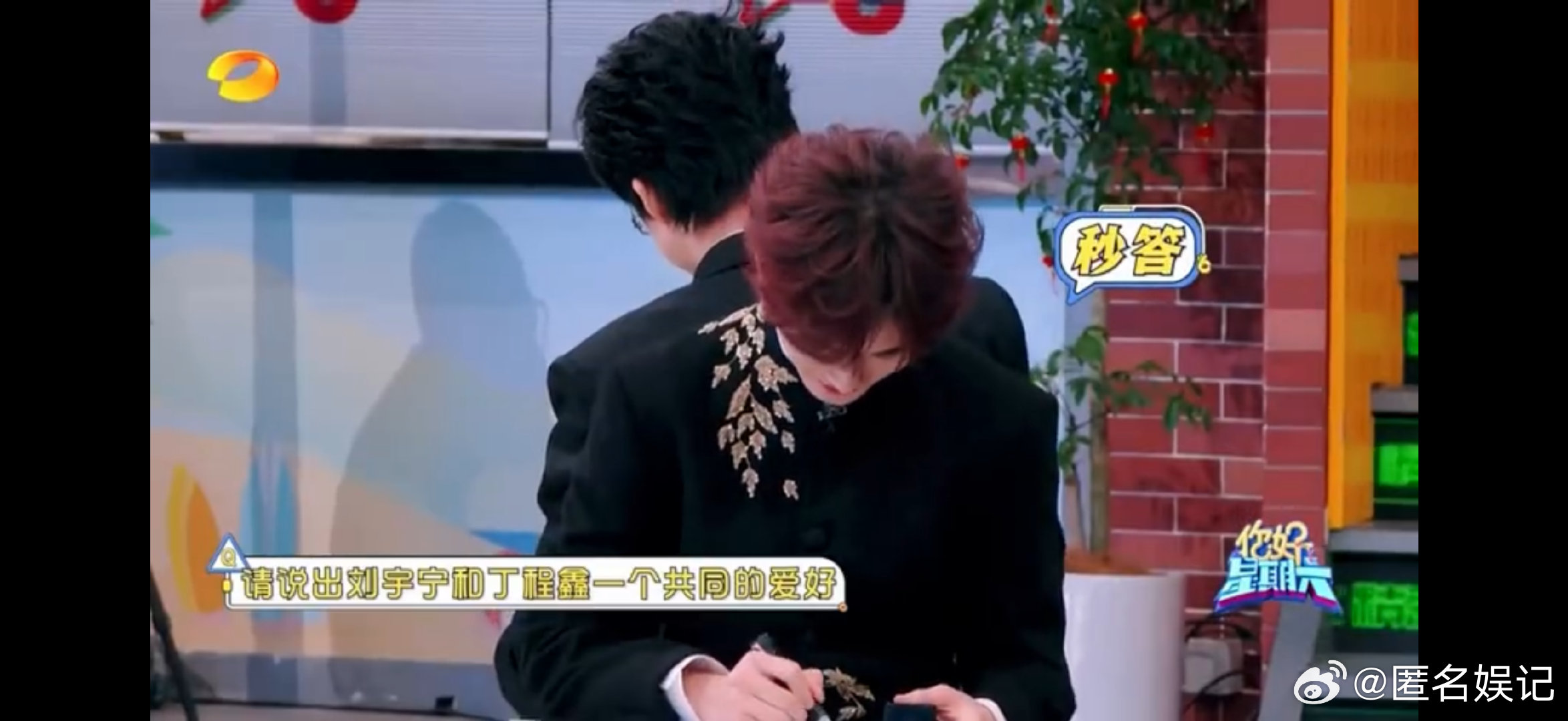 刘宇宁丁程鑫默契你好星期六真的越看越上头，配合也太丝滑了。 