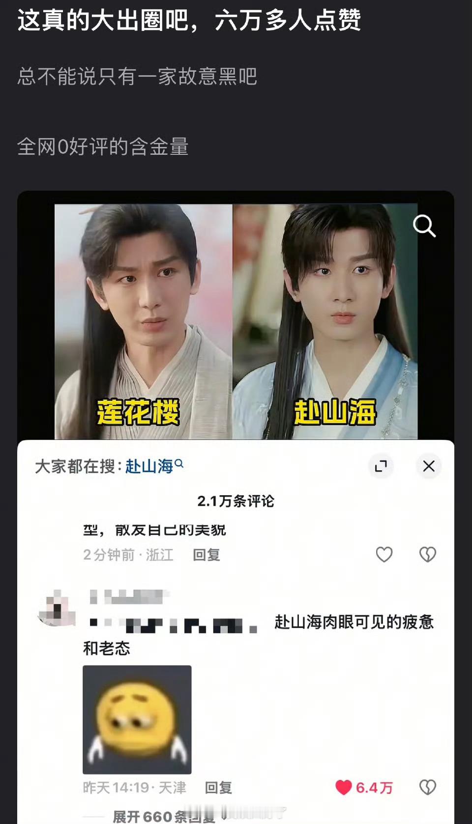 成毅的赴山海真是大出圈了，全网0好评的含金量还在上升 ​​​