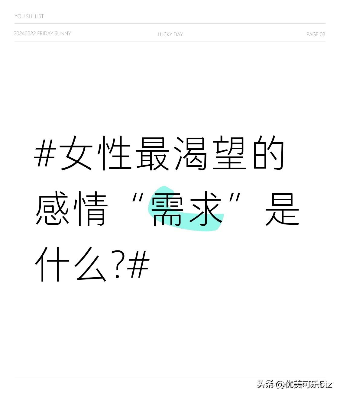 女性最渴望的感情“需求”是什么?陪伴，在她需要的时候能在身边。很多时候，女人并不