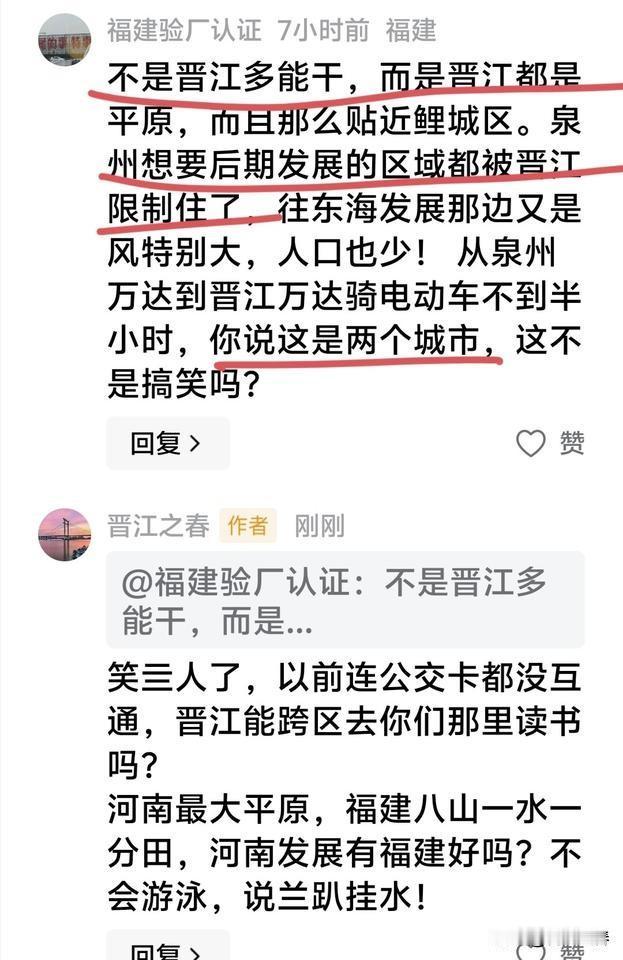 你说晋江限制你的发展？
自己不会游泳，怪兰趴挂水！
怪鸡怪兰！
你说晋江市和泉州