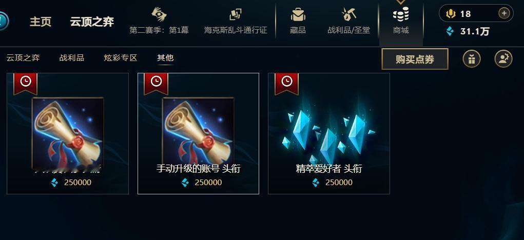 蓝色精粹头衔，真的会有人买吗？英雄联盟