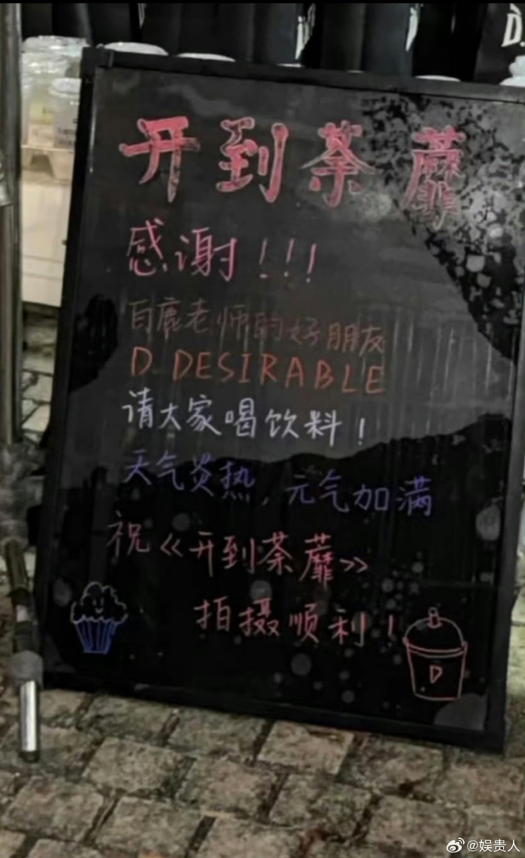 王鹤棣请白鹿剧组喝奶茶王鹤棣请客开到荼蘼剧组 王鹤棣请白鹿剧组喝奶茶 ​​​