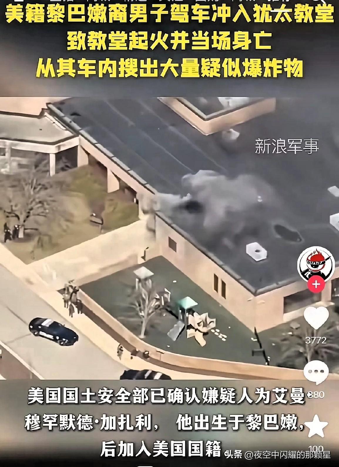 彻底失控！
加沙战火烧到家门口，美国本土安全警报拉响

一名美籍黎巴嫩男子驾驶一