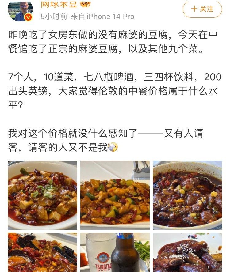 温网记者张先生发文说：“7个人，10道菜，七八瓶啤酒，三四杯饮料，200出头英镑