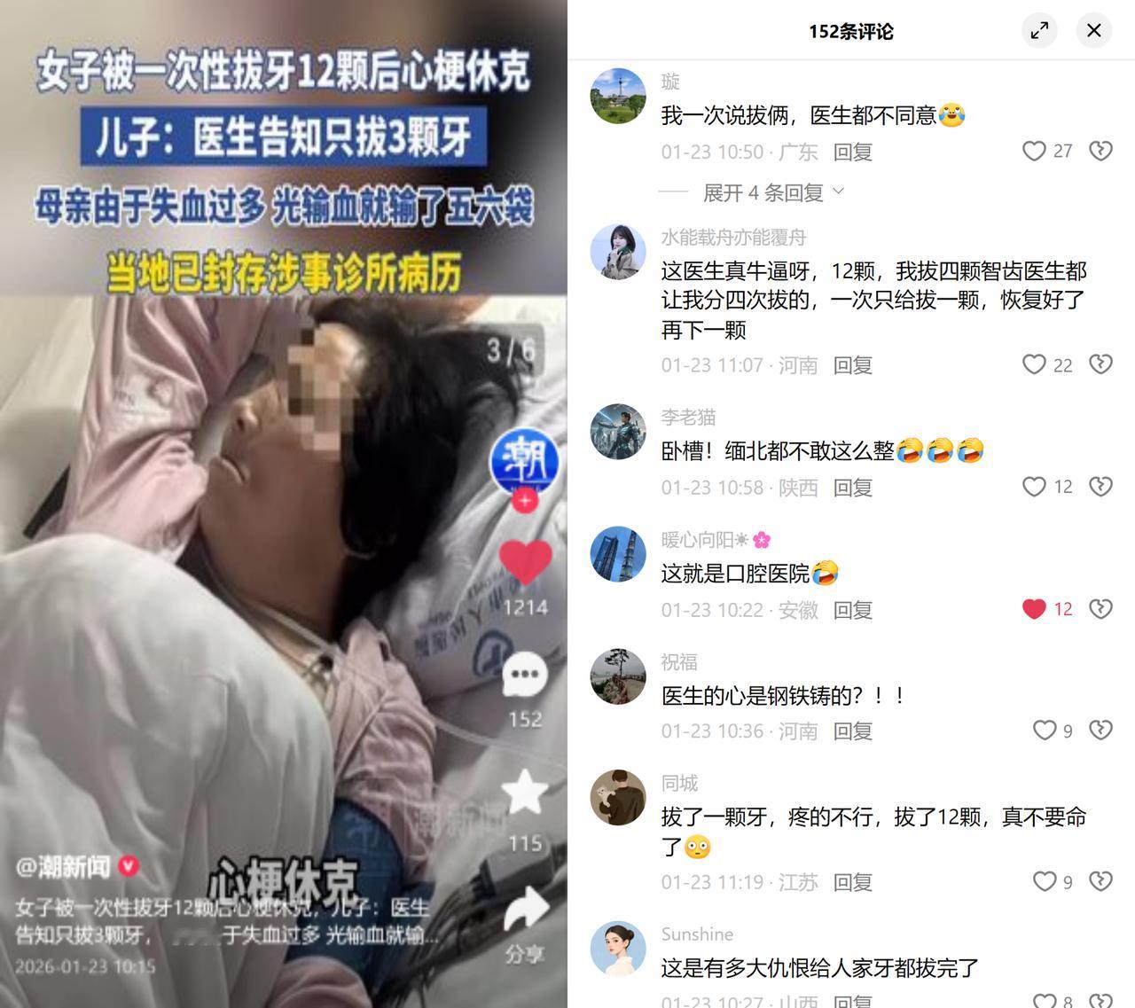 53岁阿姨去拔松动牙，原说只拔3颗，结果被一次性拔了12颗，直接心梗休克，输了五