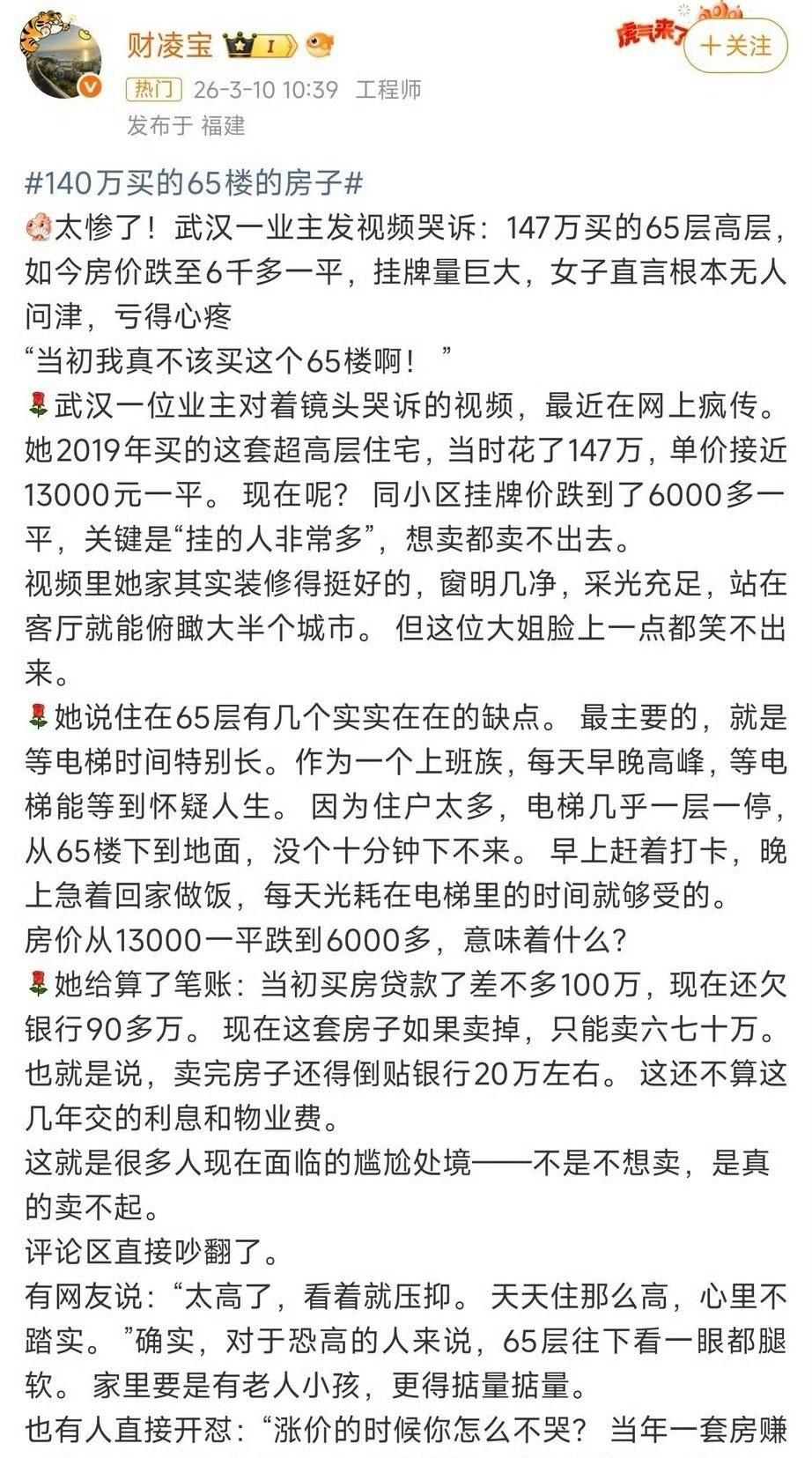 除非热门核心商圈，普通住宅65层，确实不敢买。 ​​​