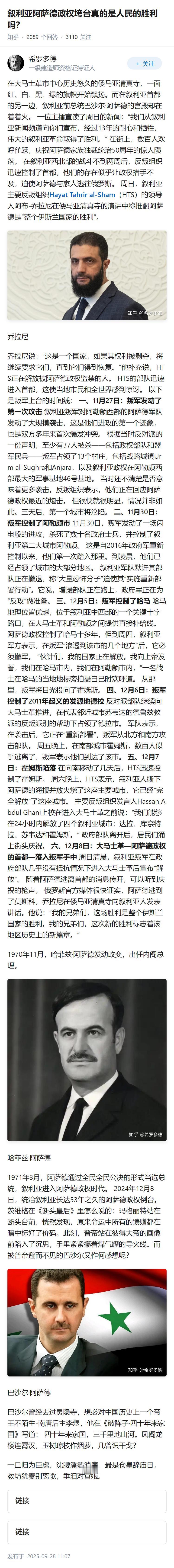 叙利亚阿萨德政权垮台真的是人民的胜利吗？