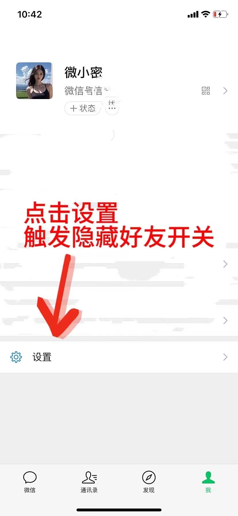 #用了很久才知道隐藏功能破防了#微信居然可以悄悄把好友藏起来… ​​​