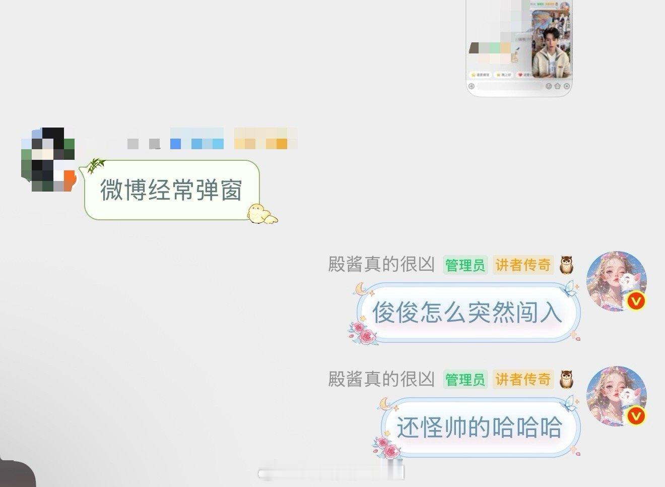 笑丝，正聊天呢突然闯入一个俊俊🤣 