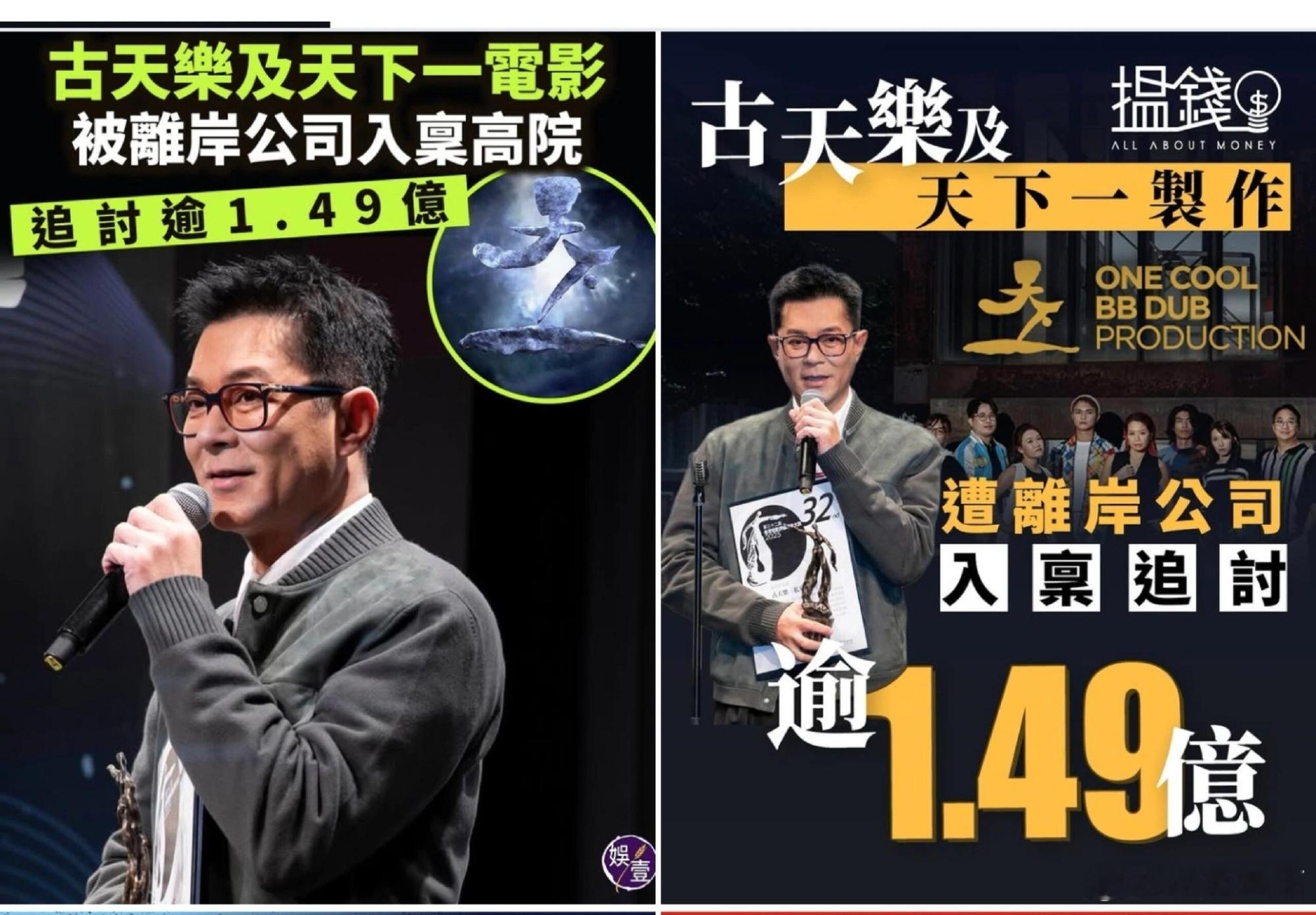 港媒曝古天乐欠一家离岸公司1.49亿元古仔真的。。。年利率这么高的也借，没有正规